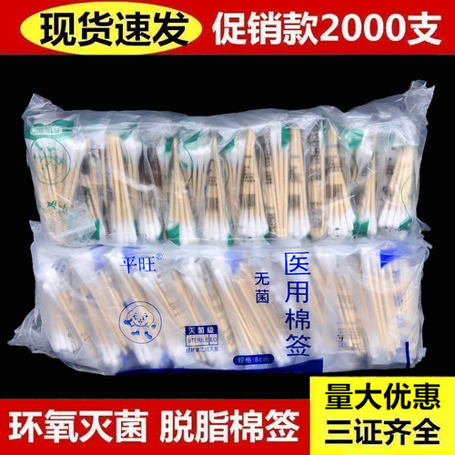 医用棉签无菌棉棒一次性单头木棒