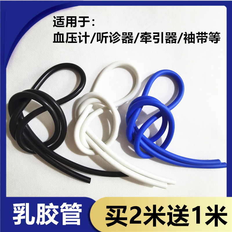 听诊器软管 充气球乳胶管 听筒用胶皮管水银血压计配件延长管