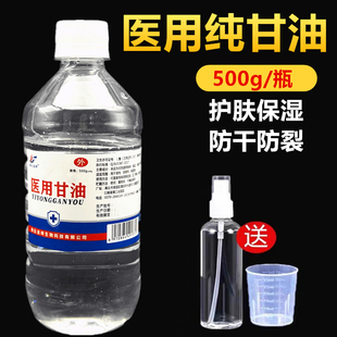 医用纯甘油500g正品老牌保湿滋润补水防干裂润滑护手霜身体乳