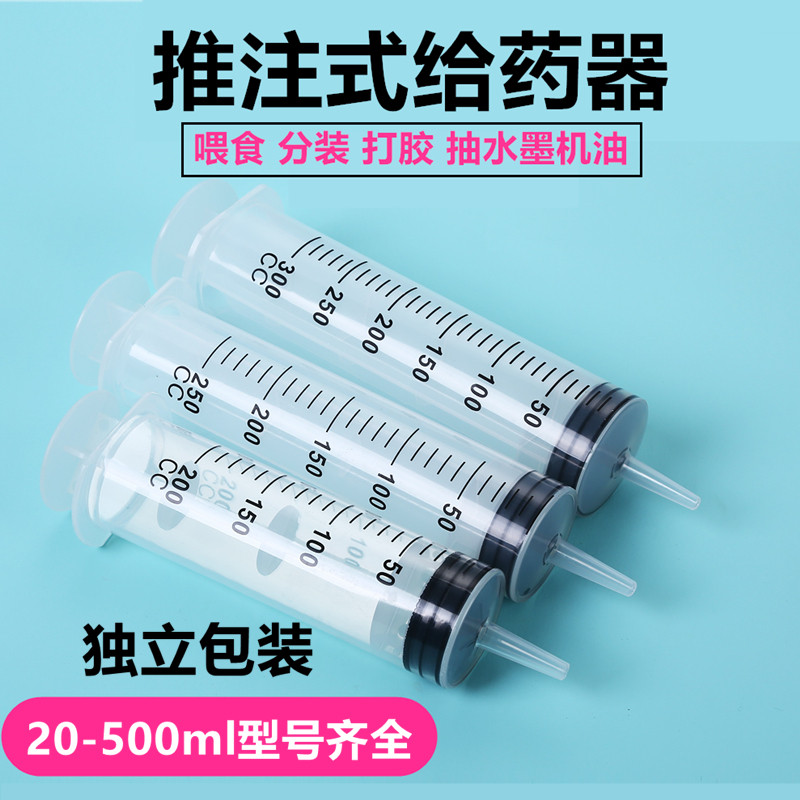 大号大容量塑料针筒抽机油针管喂食打胶灌肠灌注器加墨针管