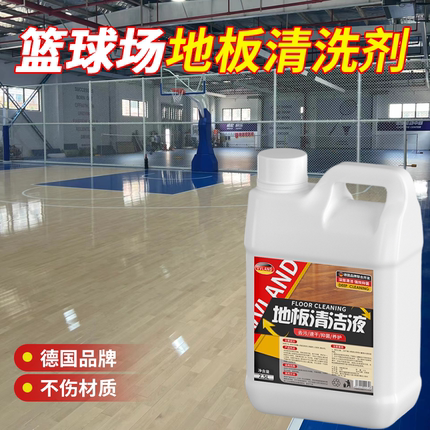 篮球场馆地板清洗剂体育运动木地板专用室内羽毛球馆浓缩保养剂