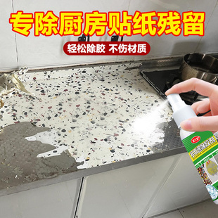 厨房贴纸除胶剂台面多功能家用不锈钢瓷砖白墙双面胶专用去除胶剂