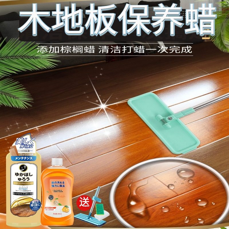 强化复合木地板蜡保养腊专用清洁剂抛光蜡家用地板蜡精油翻新神器