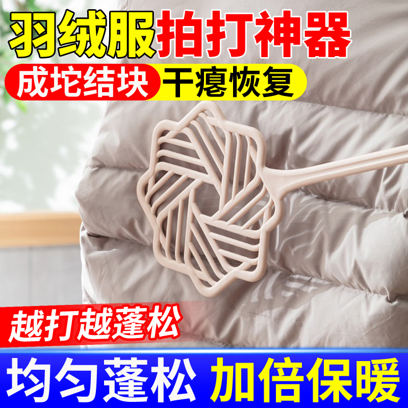 羽绒服拍打神器蓬松干瘪恢复工具蓬松衣物洗后成坨结块修复拍打器