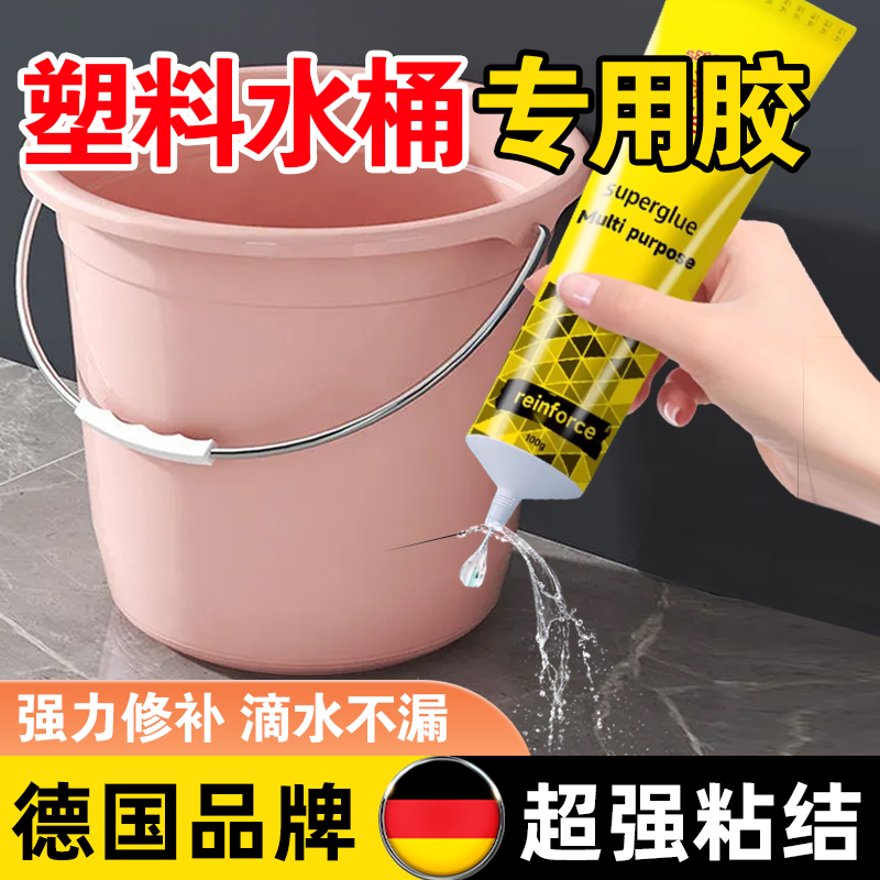 塑料水桶修补胶粘提桶洗澡桶PC桶