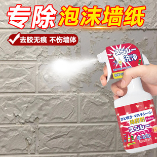 泡沫墙纸除胶剂去墙面白墙壁墙布不伤墙面双面胶点胶贴纸清除剂