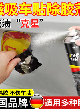 磁吸车贴除胶剂汽车用去除剂不伤漆面车漆广告违停残胶实习贴清除
