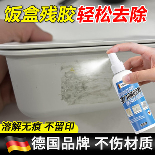 塑料饭盒除胶剂去贴纸标签不干胶胶印清除剂家用万能胶粘胶清洗剂