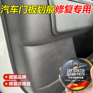 汽车门板划痕修复神器中汽车塑料翻新剂仪表盘玻璃刮痕抛光修复膏