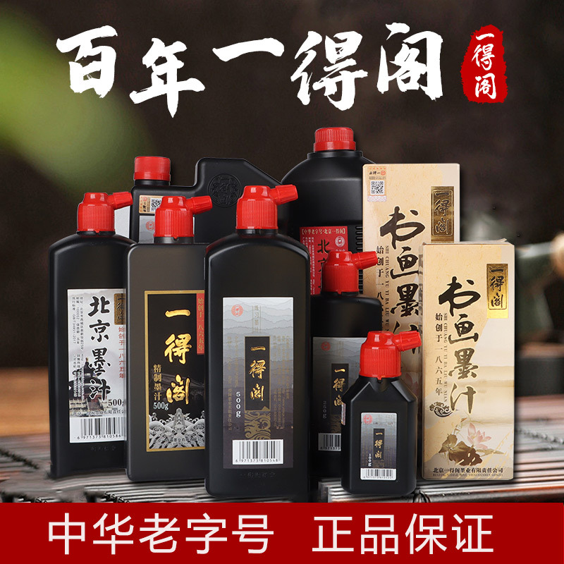 墨汁书法专用墨水毛笔国画专用墨汁大瓶精制练习墨学生书法