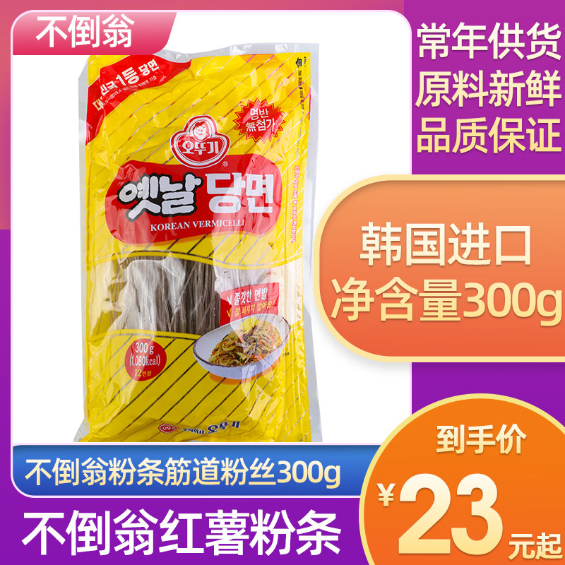 韩国进口不倒翁粉条 韩式杂菜用红薯地瓜粉条筋道粉丝300g袋装
