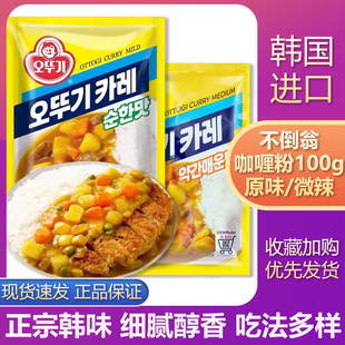 韩国进口不倒翁咖喱粉微辣家用咖喱饭原味调料韩式料理姜黄粉鱼蛋