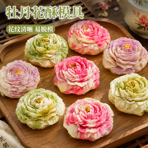 牡丹花酥模具国风点心装饰