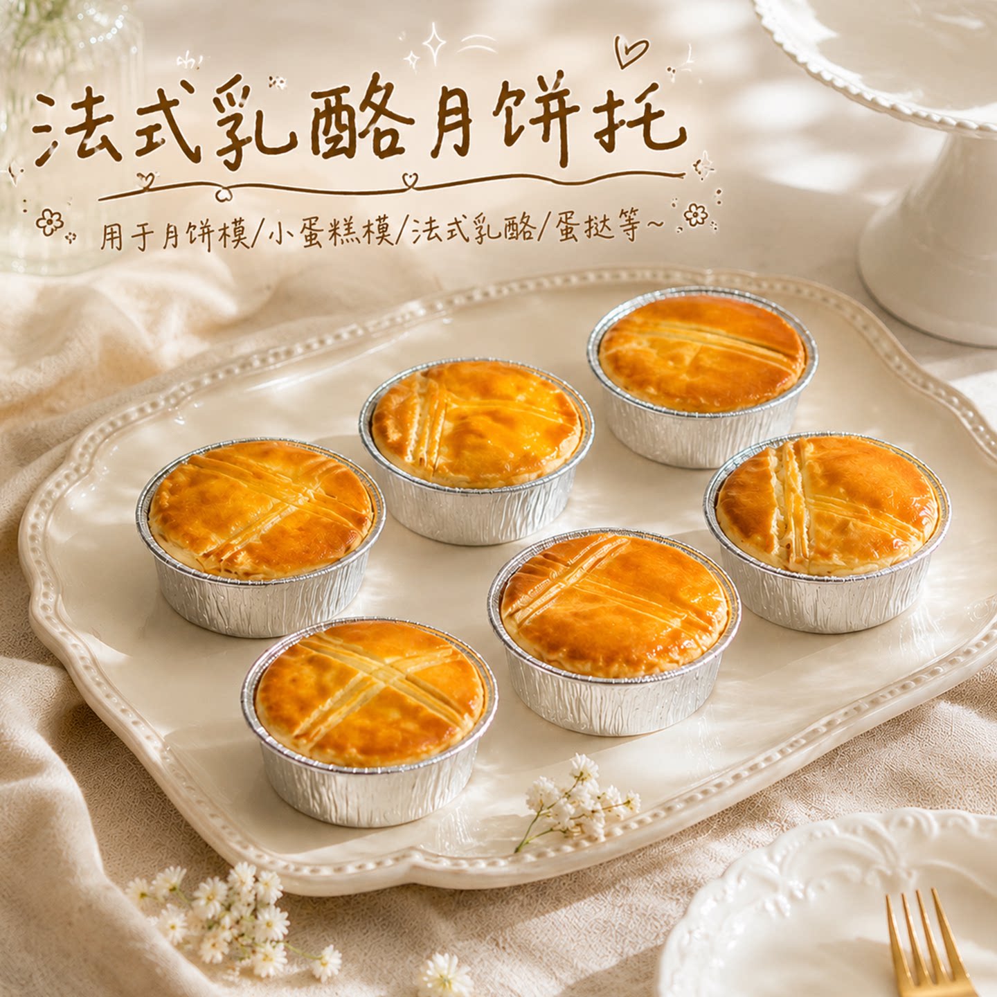 法式乳酪月饼托60ml蛋月烧铝箔锡纸碗烤布蕾布丁杯空气炸锅烤碗