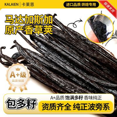 A+马达加斯加香草荚香草荚籽