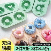 甜甜圈模具慕斯蛋糕米糕发糕奶冻布丁宝宝辅食烤箱烘焙硅胶磨具