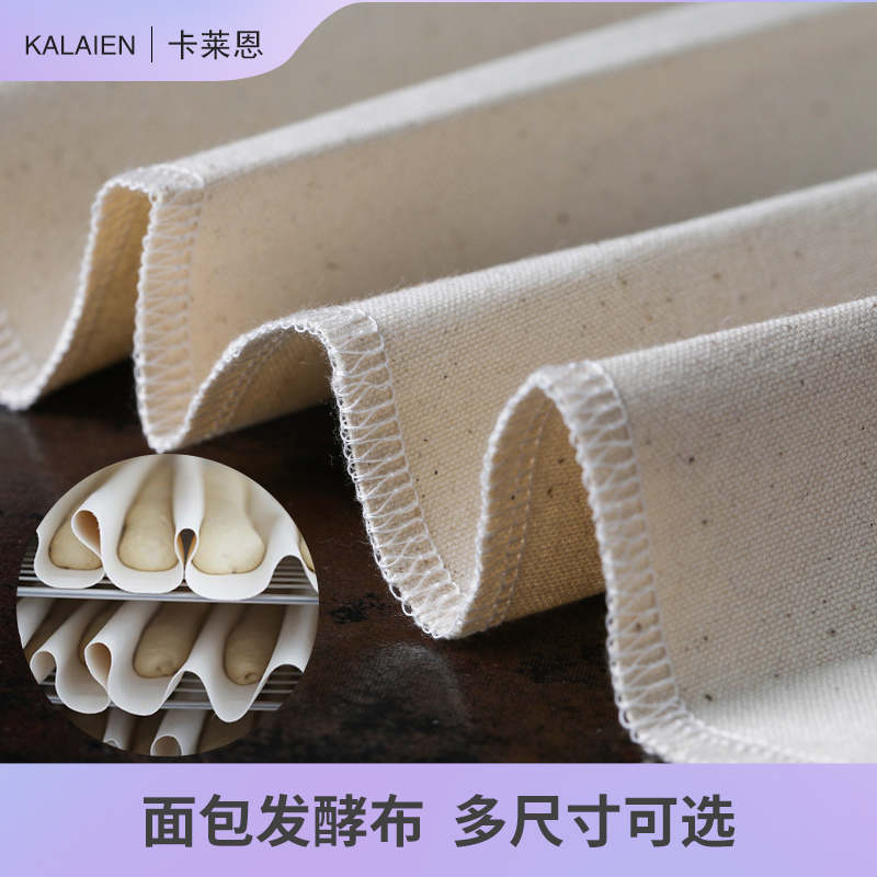 面包发酵布法棍发酵垫全棉帆布厚未染色未漂白打折法式长棍欧包布