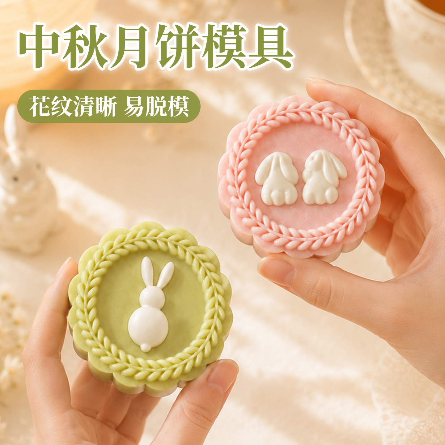 2026新款玉兔月饼模具75克中秋小兔子绿豆糕广式月饼手压广式磨具