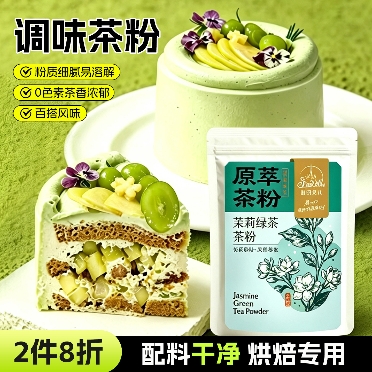 仙妮贝儿茶粉乌龙茶粉红茶榴莲蛋糕私房甜品馅料烘焙专用原料调味