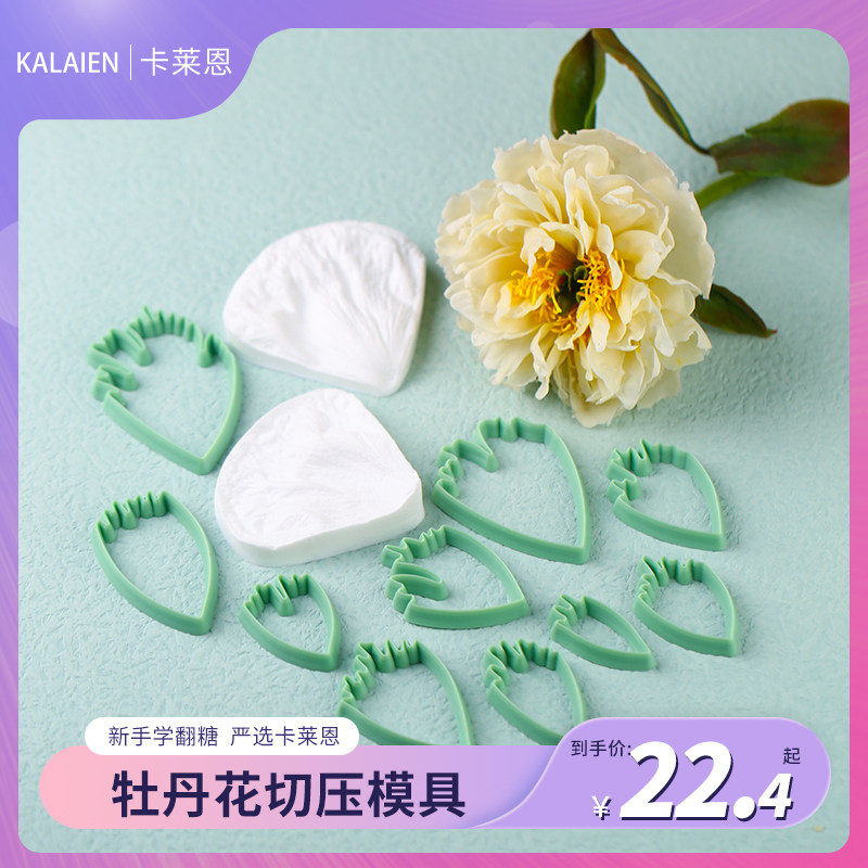 仿真花卉纹路叶脉络翻糖牡丹花切压模英式糖花