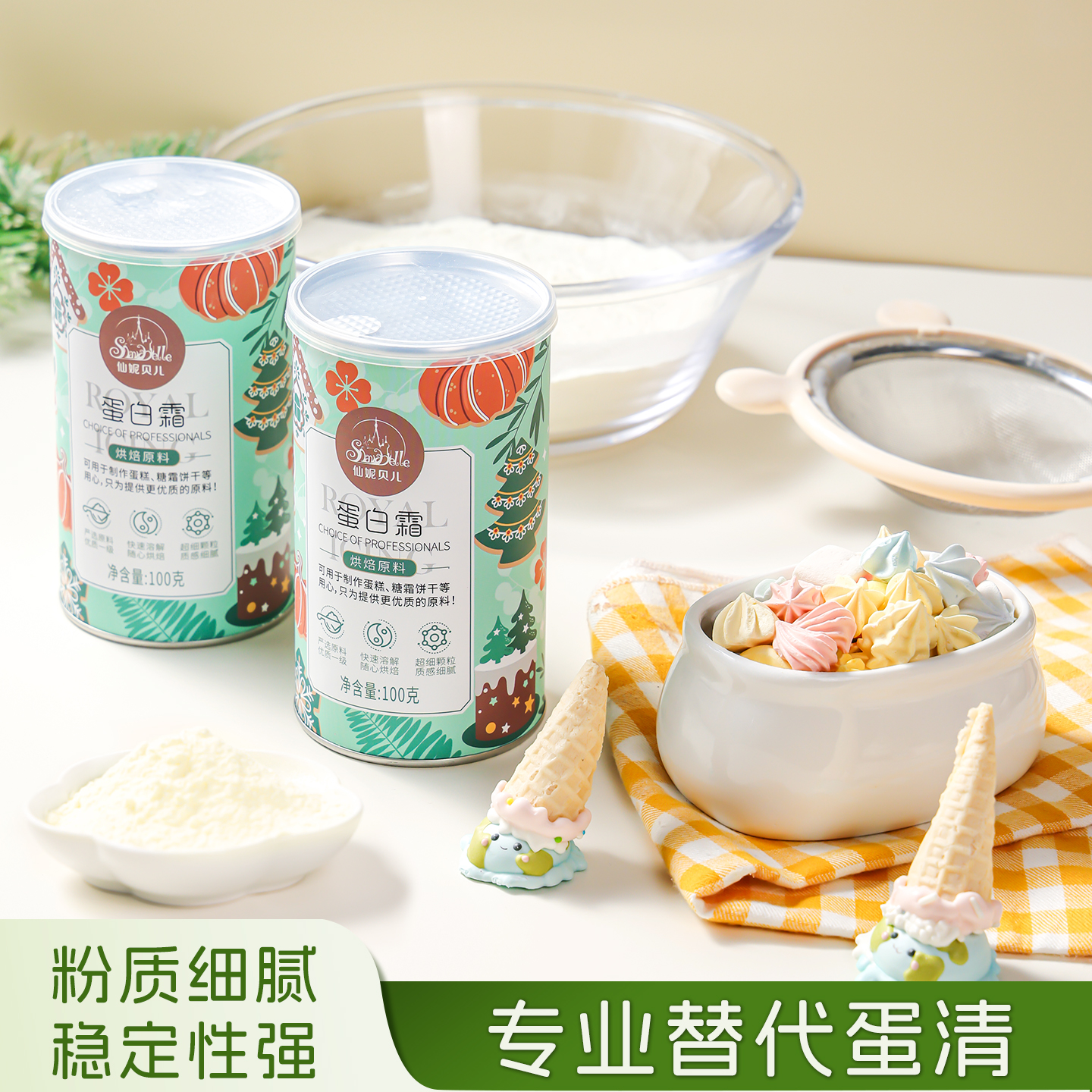 蛋白霜粉圣诞糖霜饼干蛋清粉牛轧糖马卡龙蛋白糖翻糖吊线烘焙原料