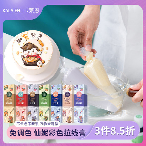 仙妮贝儿拉线膏手绘蛋糕写字装饰