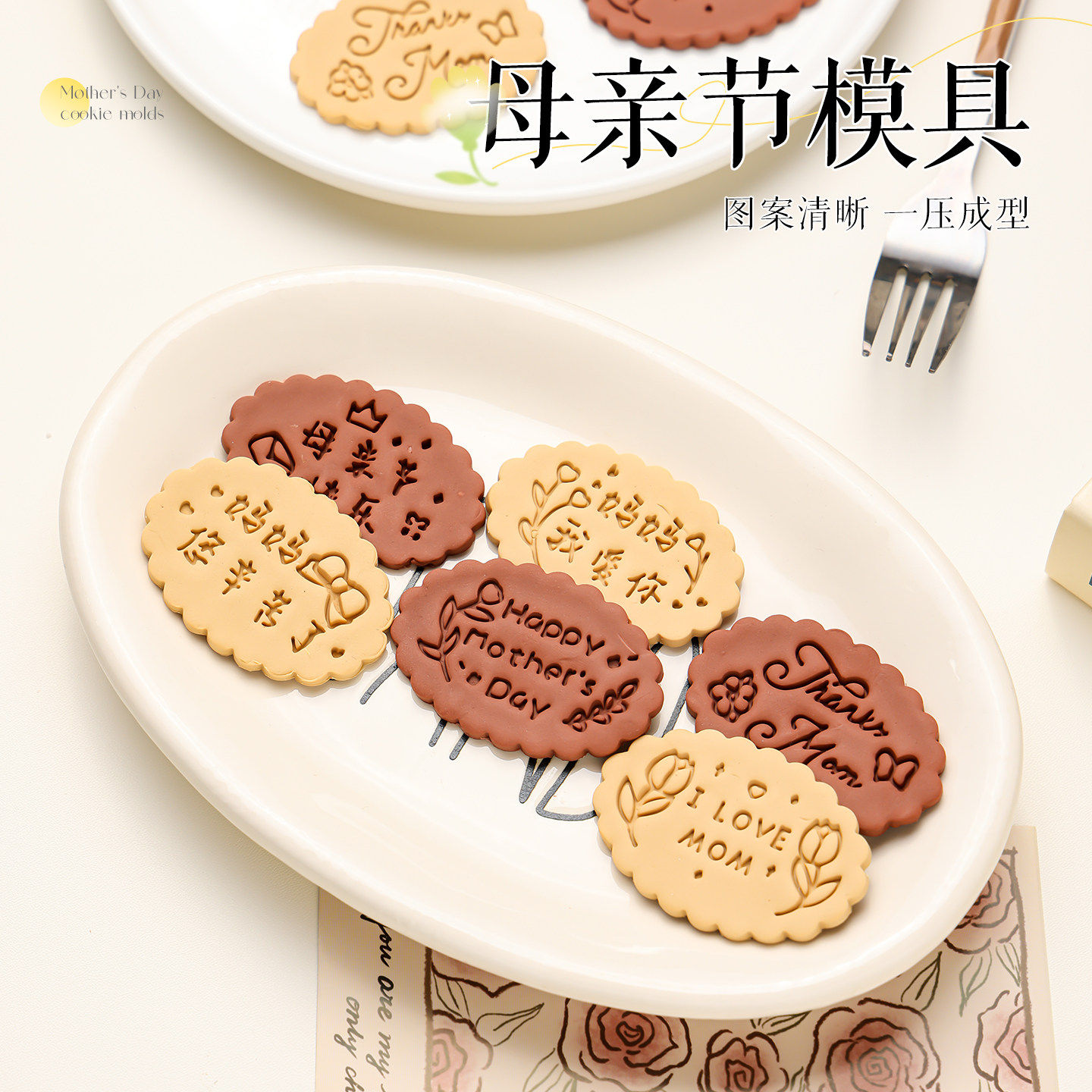 母亲节妈妈饼干模具复古花边文字曲奇玫瑰郁金香按压式烘焙磨具