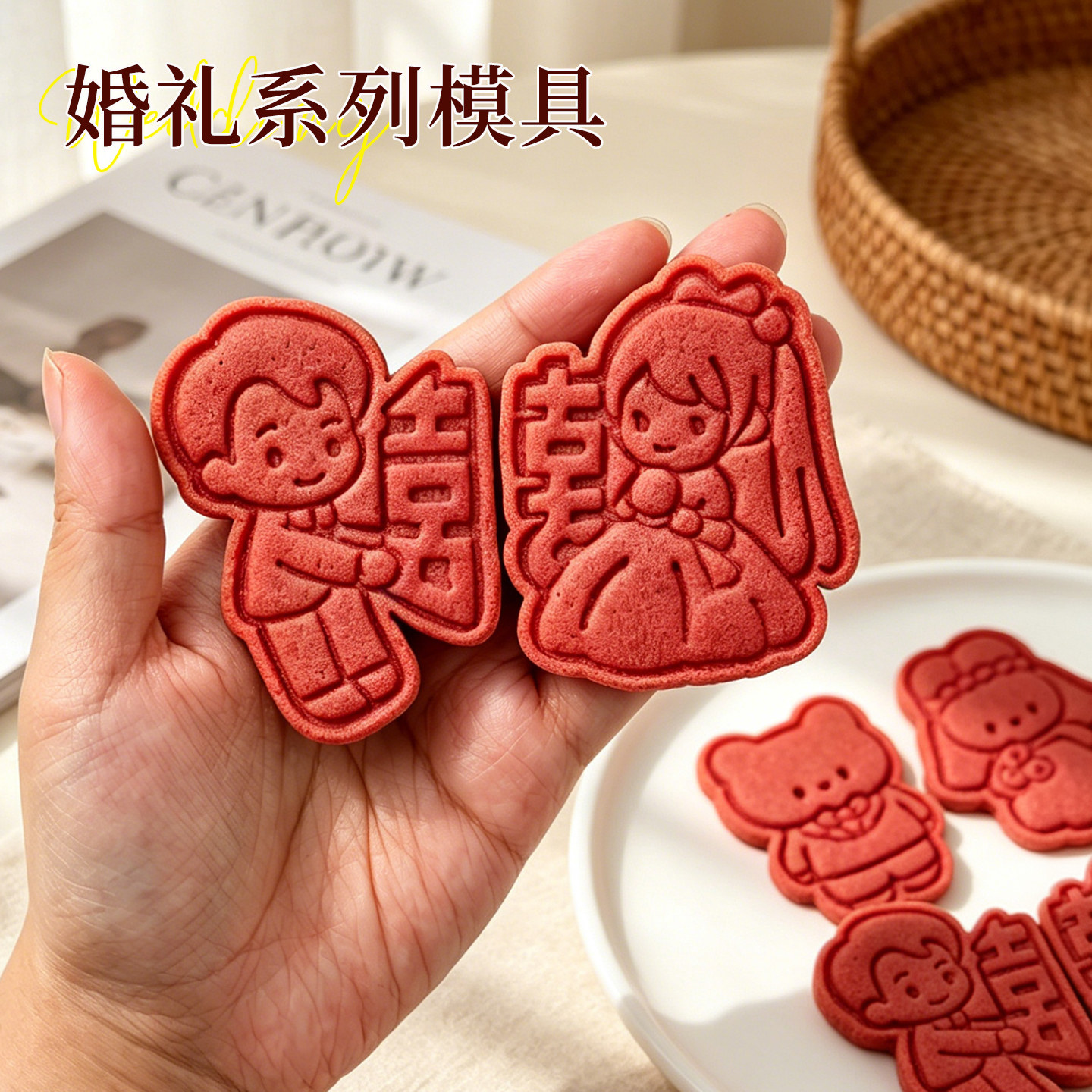 婚礼喜字饼干模具卡通新郎新娘曲奇订婚伴手礼喜饼切模烘焙磨具