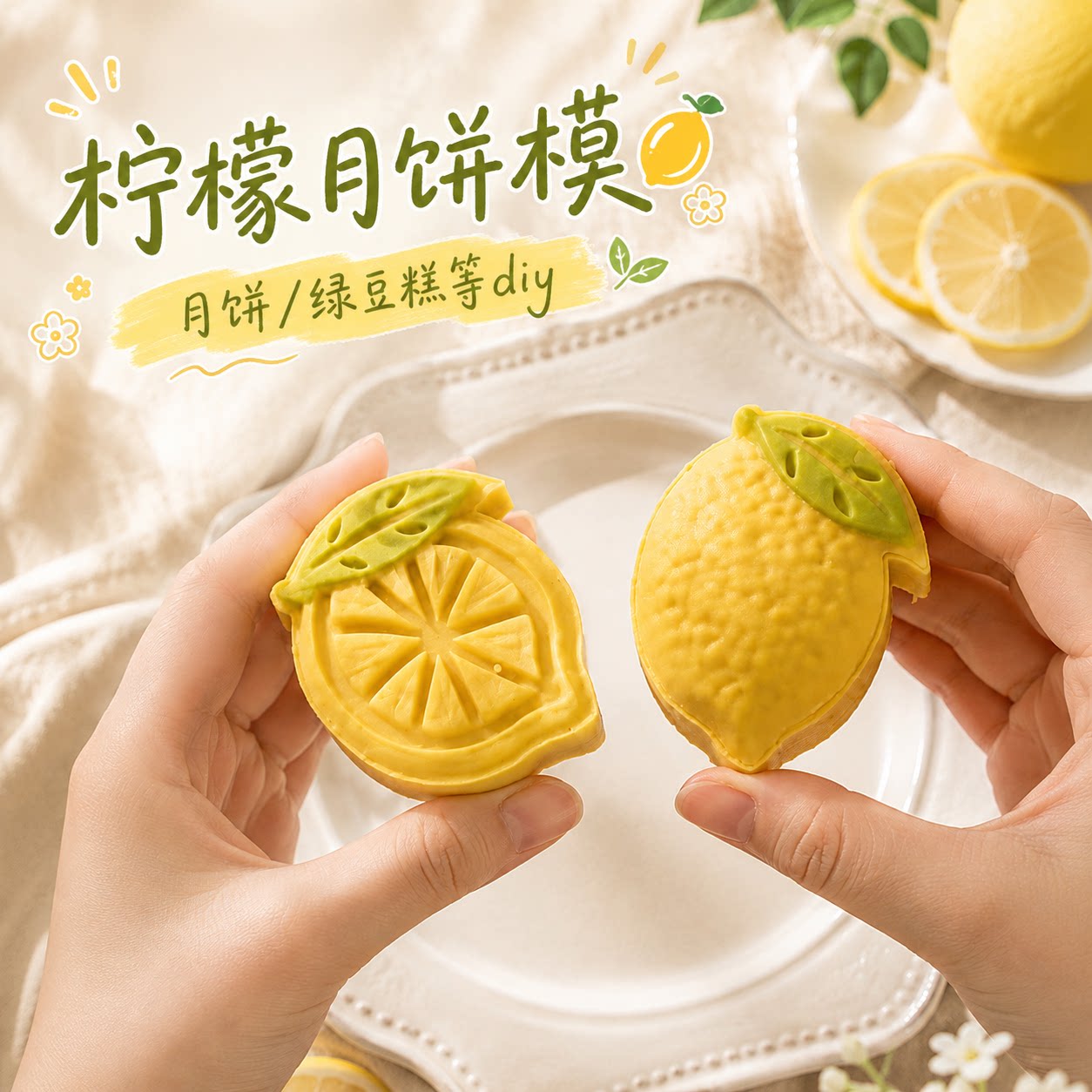 新款柠檬月饼模具凤梨酥磨具图片