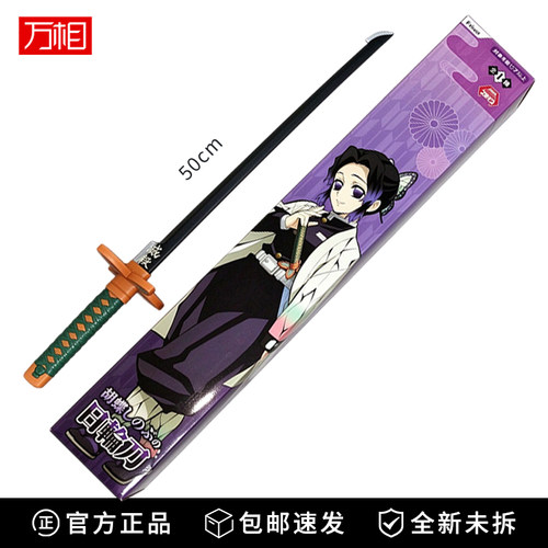 日版正品蝴蝶忍日轮刀