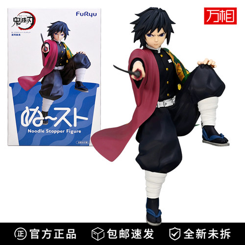 日版正品富冈义勇手办