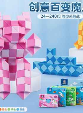百变魔尺24段36/48/72/168/240节儿童益智玩具幼儿园魔王全套魔方