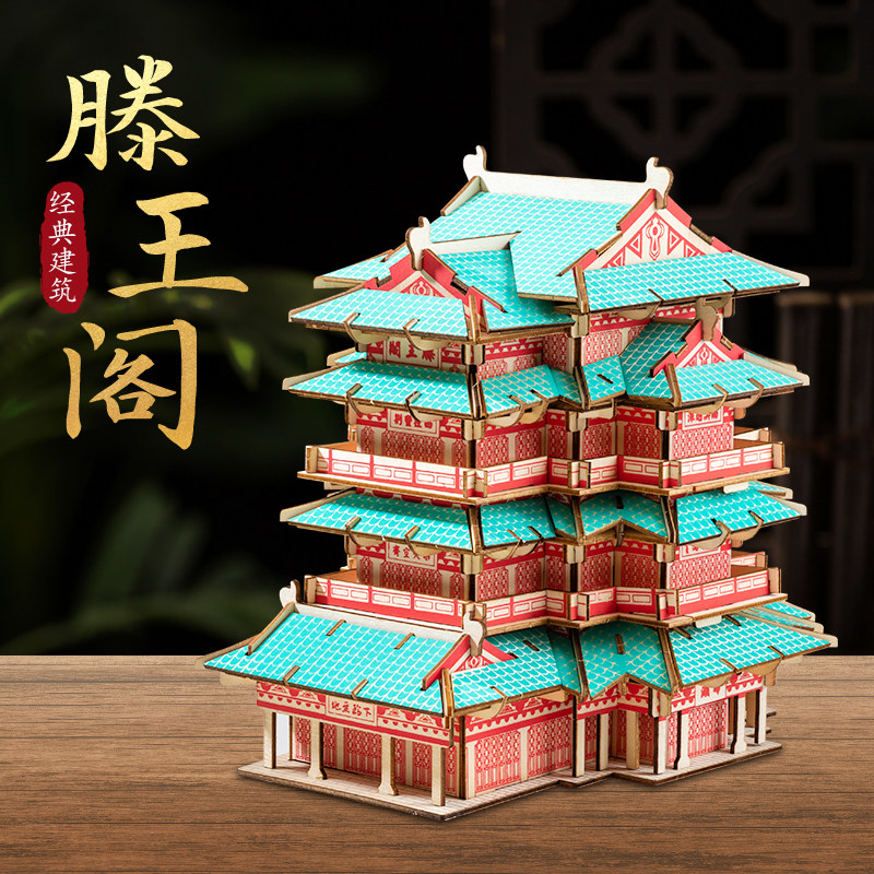 滕王阁 积木质3d立体拼图古代建筑3一6岁儿童益智玩具手工diy礼物
