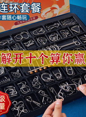 九连环智力解扣24件套儿童益智玩具解锁全套40件套小学生比赛专用