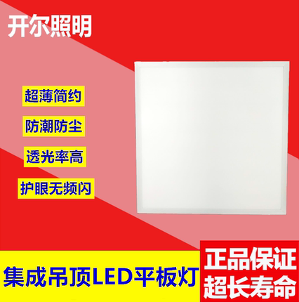 开尔LED平板灯集成吊顶600x600格栅灯办公30x30厨房灯石膏铝扣板