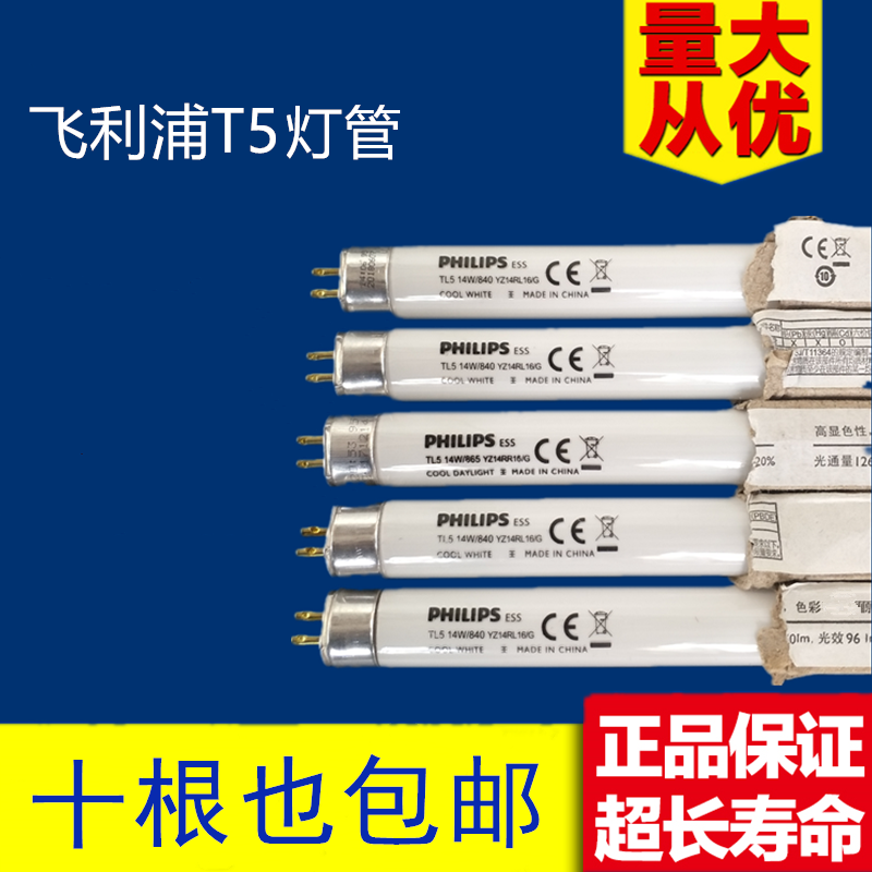 飞利浦节能灯管T5日光灯管三基色14W/21W/28W长条格栅灯荧光灯管