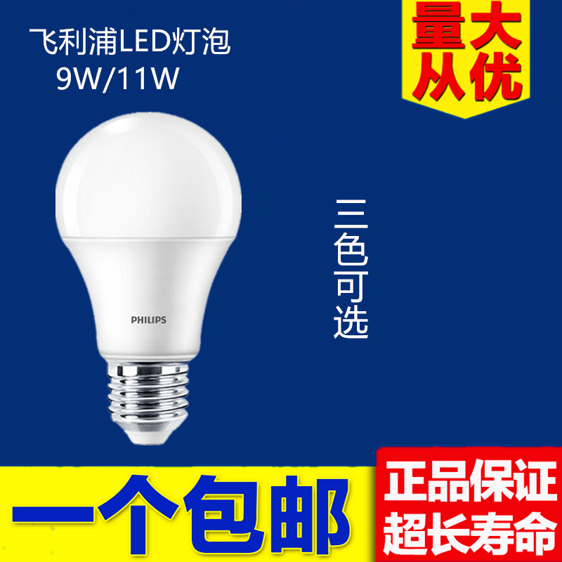 飞利浦led灯泡E27螺口节能球泡9W11W中性光4000K家用超亮暖白光源 家装灯饰光源 LED球泡灯 原图主图