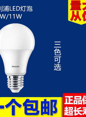 飞利浦led灯泡E27螺口节能球泡9W11W中性光4000K家用超亮暖白光源