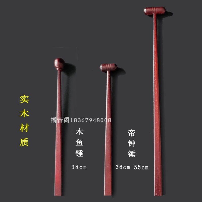 木鱼锤子实木帝钟捶大小号原色木鼓槌1对铃鼓棒寺院法器钟鼓槌子