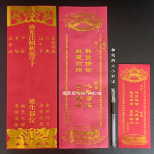 学生文昌牌位学子考试纸牌位红色吉祥禄位考学智慧文殊排位包邮