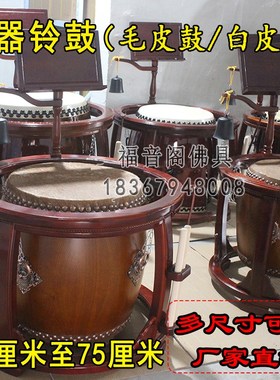 台湾法器钟鼓大法器寺院佛具天角毛皮鼓帝钟圆鼓架晨钟暮鼓高鼓