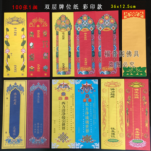 36*12.5双层纸牌位彩印信封式排位牌套红黄蓝色空白彩色多款选择