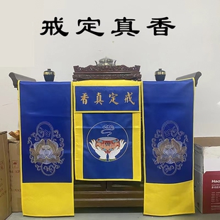戒定真香三件套刺绣莲花桌旗实木香盘香炉粉盅托盘寺院庙里绣品