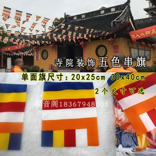 五色教旗1包节日旅游景区庙里装饰佛旗寺院法会串旗五彩条纹旗子