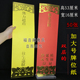 50张53 16加大号牌位纸红色供天斋天吉祥禄位排黄色莲位寺院牌位