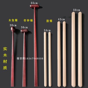 寺院法器实木鼓棒1对木鱼捶子大小号帝钟锤原木质鼓槌铃鼓钟鼓棒