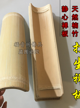 天然楠竹打板打坐禅板静心竹板禅堂法器打醒手心打板禅堂用品
