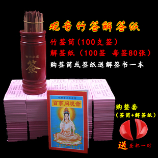 许愿签筒签纸寺院求签抽签筒解签纸竹签筒100支竹签摇签筒