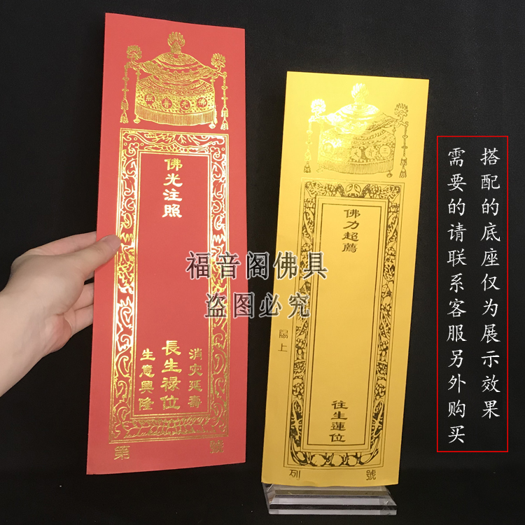 100张36*12.5双层牌位纸寺院用品红色吉祥禄位牌子烫金纸排位子