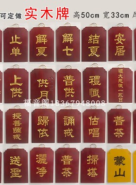 寺院定做实木牌木头雕刻挂牌止单